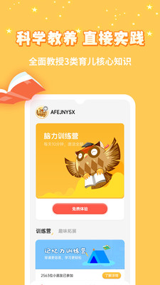 安卓智爱育儿appapp