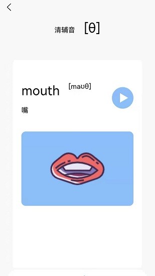 英语发音学习软件
