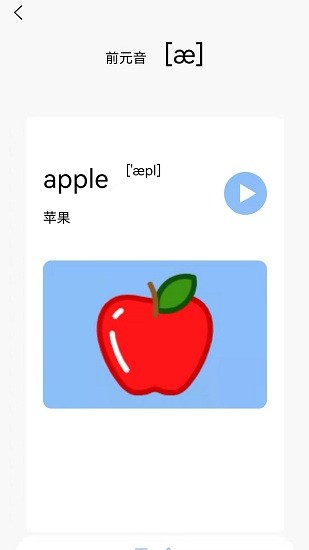安卓英语发音学习软件app