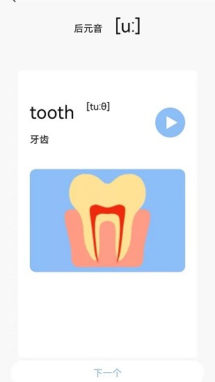 安卓英语发音学习软件软件下载