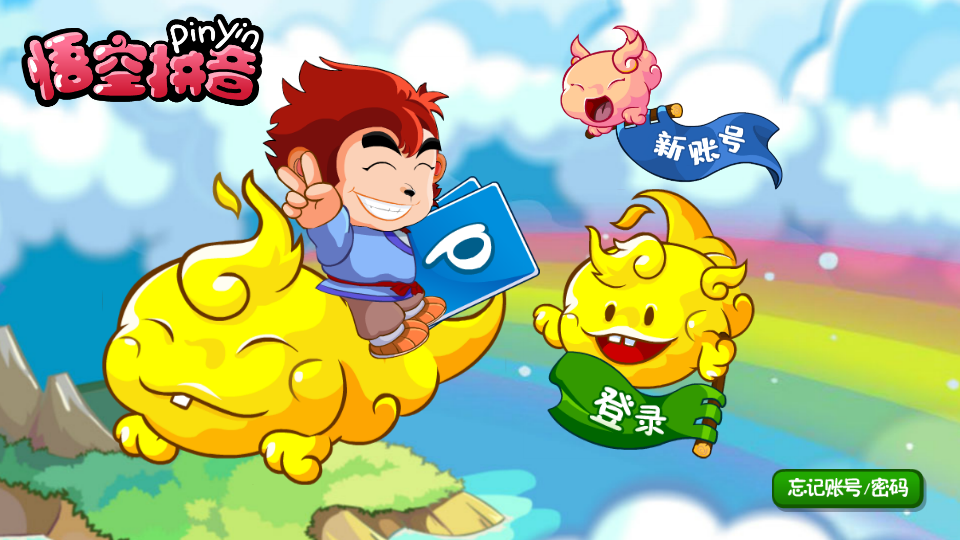 安卓悟空拼音免费版appapp