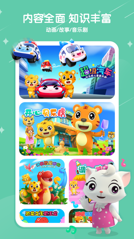 安卓贝乐虎儿歌appapp