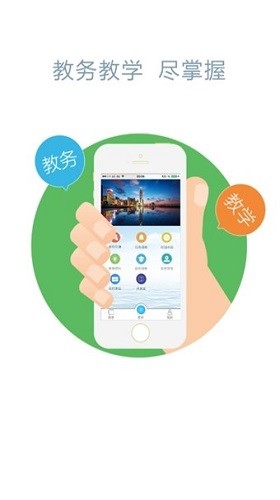 安卓中教云智慧教学平台软件下载