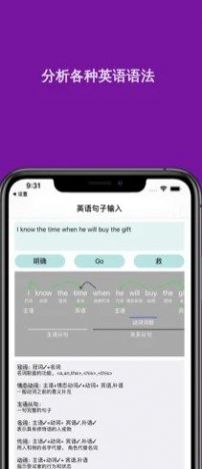 安卓英语句子分析器pro安卓app