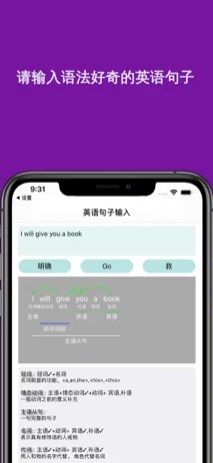 英语句子分析器pro安卓下载