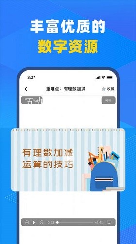 安卓中教云智慧教学平台app