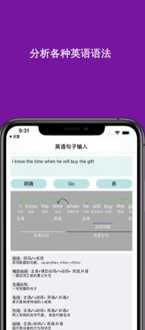 英语句子分析器pro安卓app下载