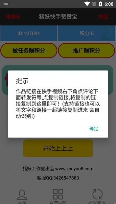 快手赞赞宝app下载