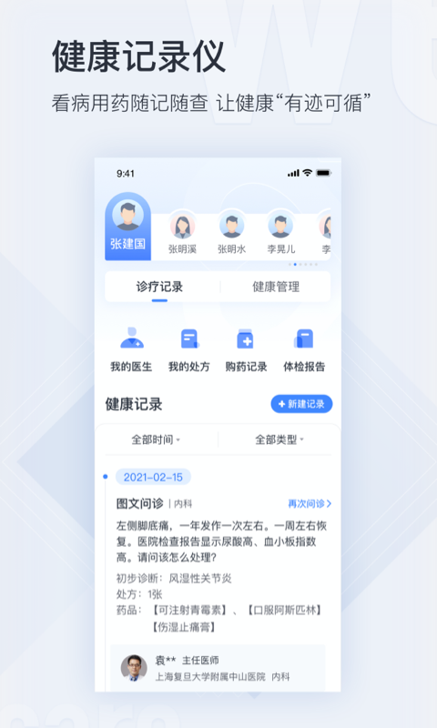 微医挂号app手机版下载