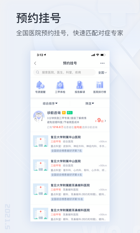 微医挂号app手机版