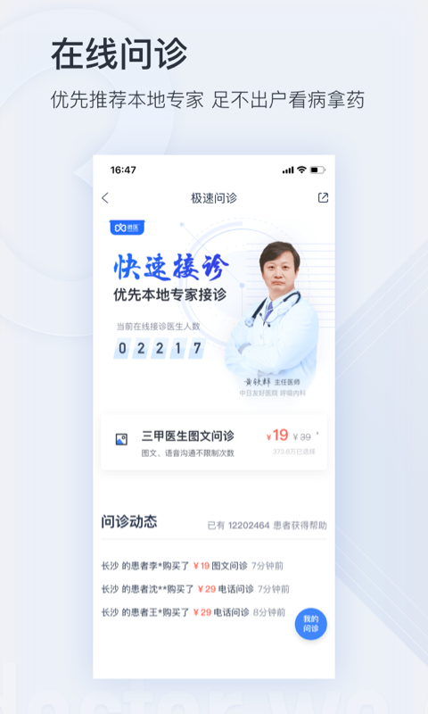 安卓微医挂号app手机版app