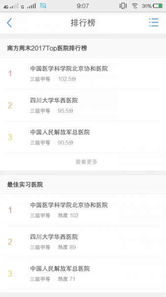 安卓医库手机版软件下载