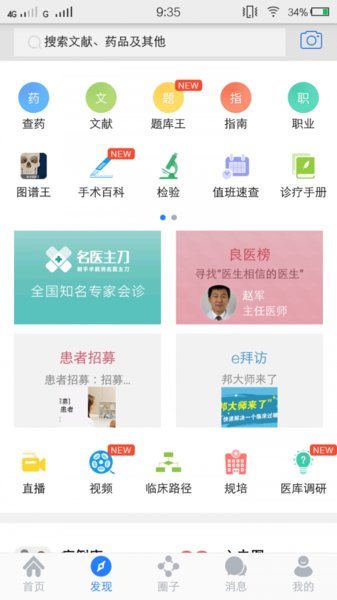 安卓医库手机版app