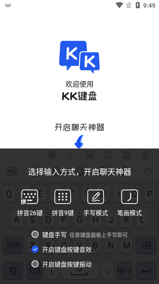 安卓kk键盘输入法appapp