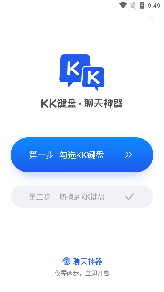 kk键盘输入法app