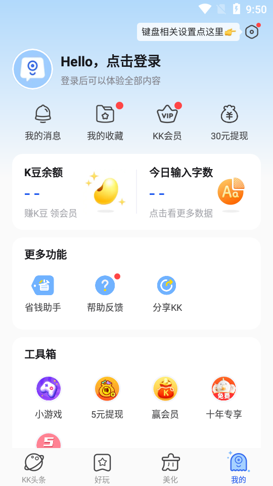 kk键盘输入法appapp下载