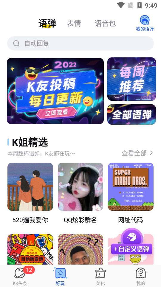 kk键盘输入法app下载