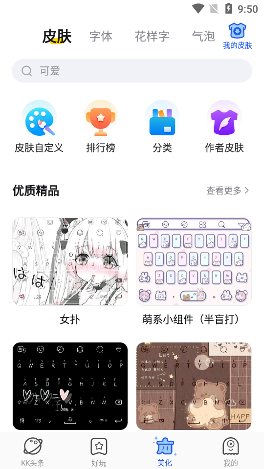 kk键盘输入法app