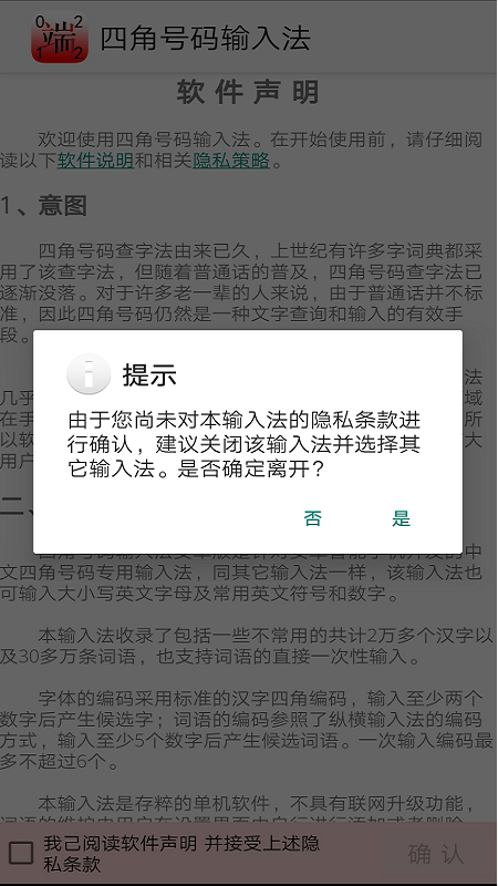 安卓四角号码输入法app软件下载