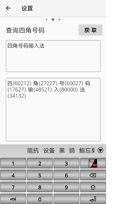 安卓四角号码输入法appapp