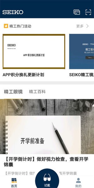 安卓精工眼镜app