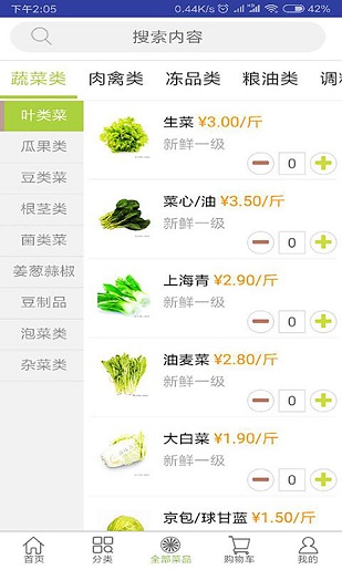 安卓批菜网最新版app