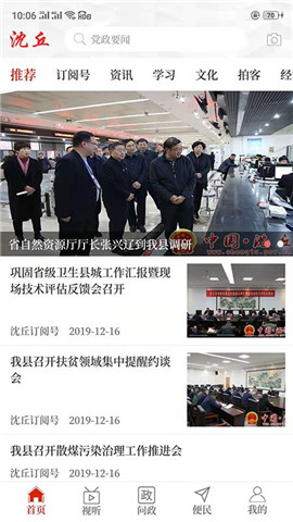 安卓云上沈丘app