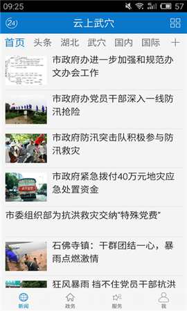 安卓云上武穴app