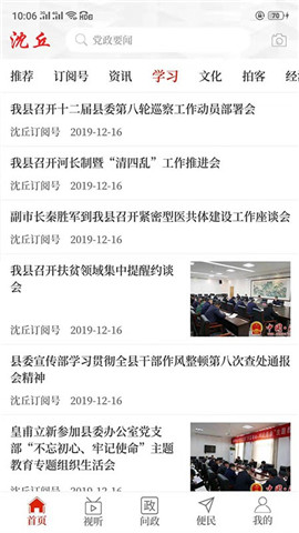 安卓云上沈丘软件下载