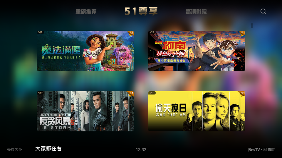 安卓百视通51影院appapp
