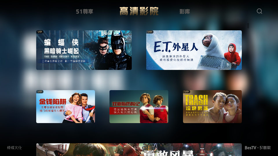 安卓百视通51影院app软件下载