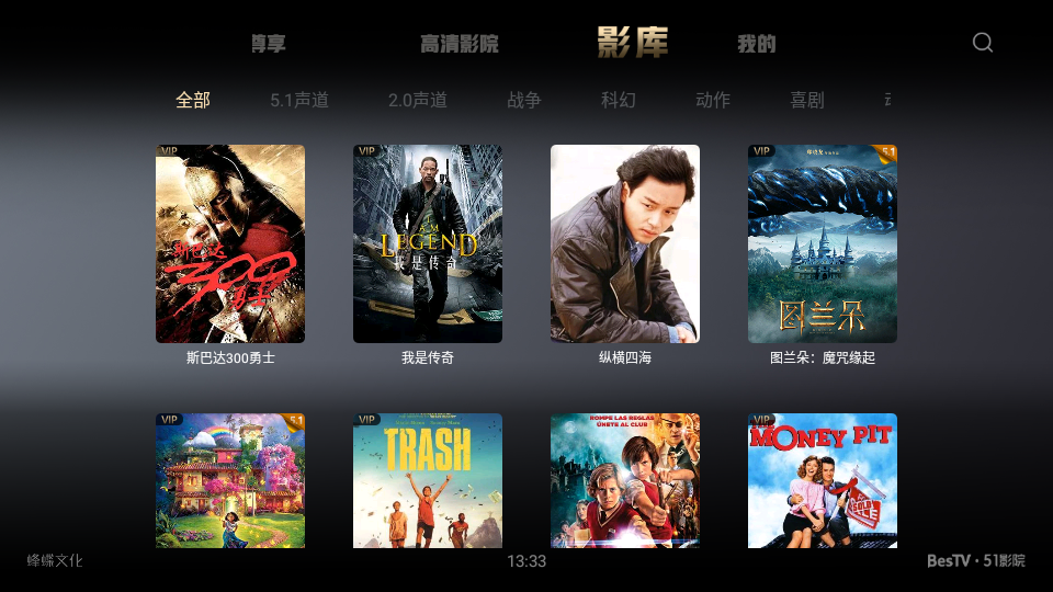 百视通51影院app下载