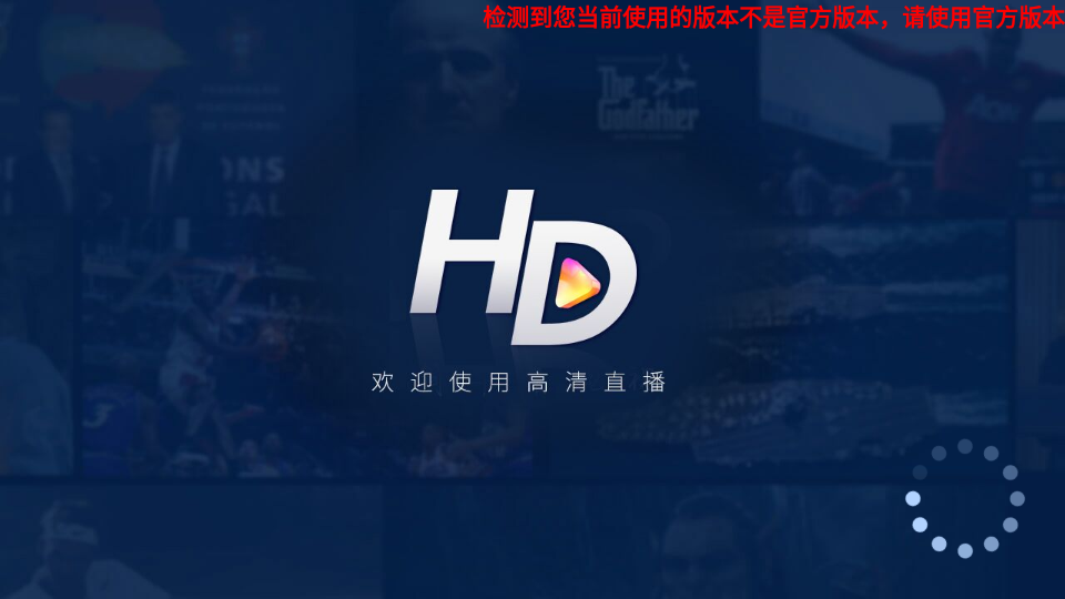 hdp高清直播app
