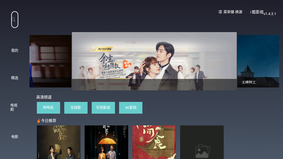 i酷影视免费版app