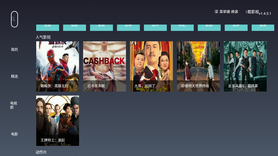 安卓i酷影视免费版app软件下载