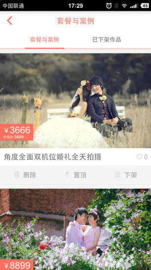 安卓婚礼纪app商家版软件下载