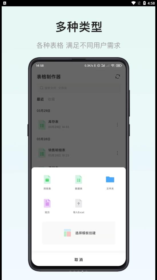 安卓小澄表格制作器app