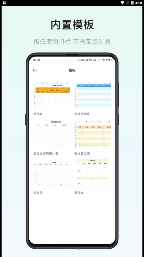 小澄表格制作器app下载