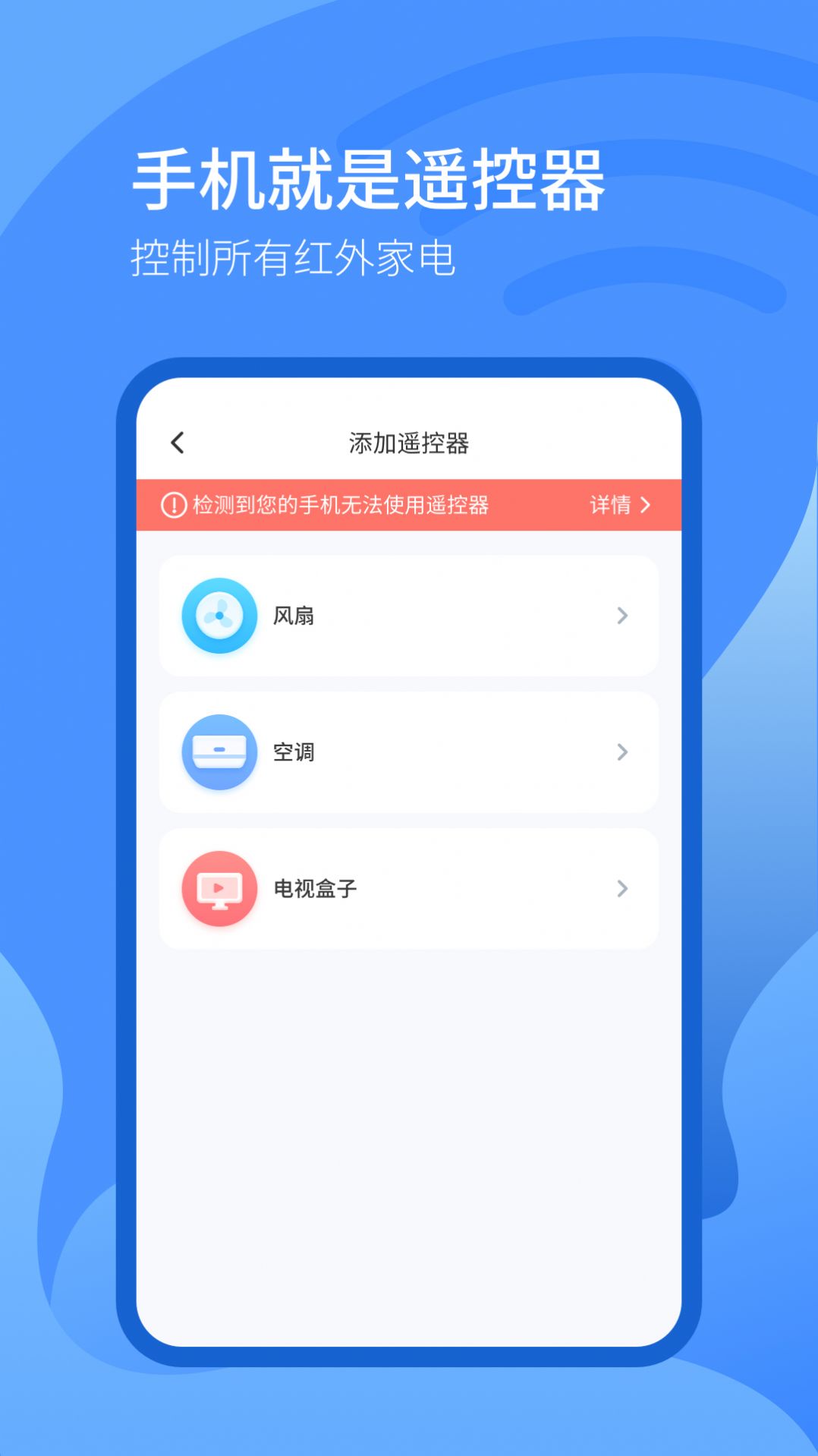 安卓智能遥控器系统app