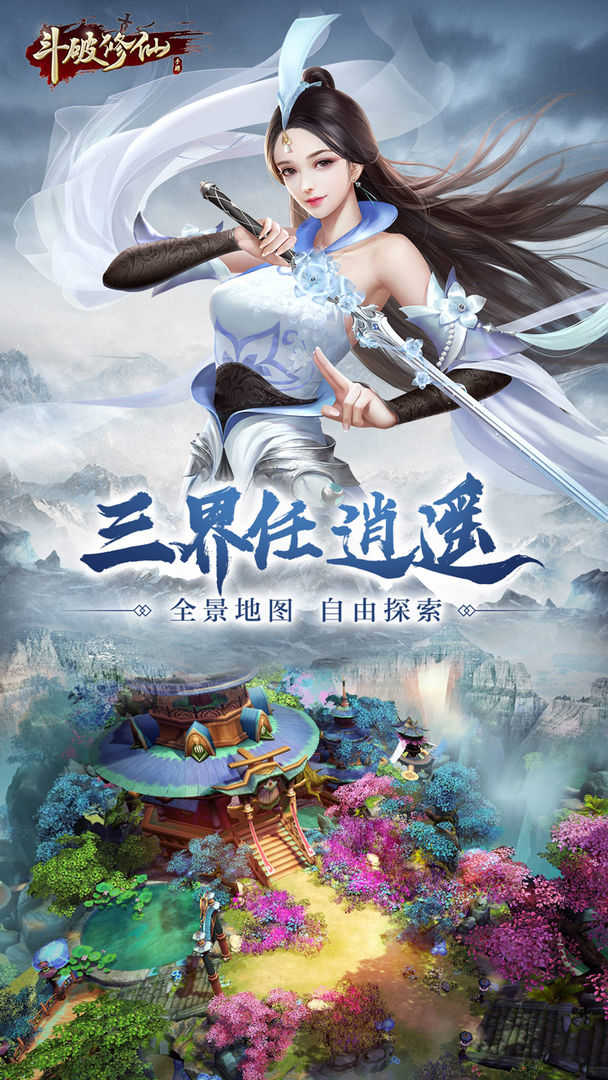 安卓斗破修仙h5软件下载