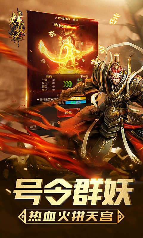 炼妖记破解版app下载