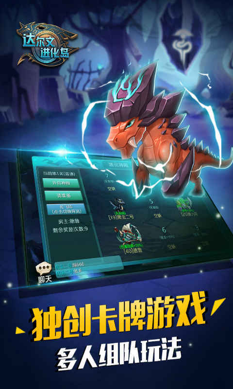 安卓达尔文进化岛无限金币app