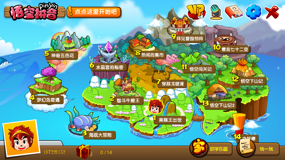 安卓悟空拼音免费版软件下载