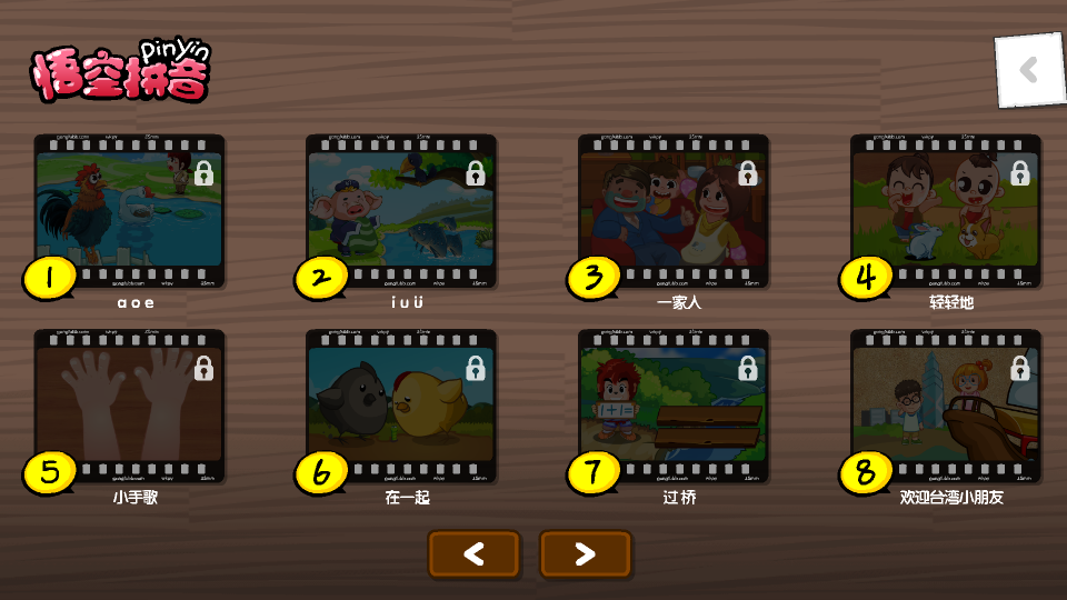 悟空拼音免费版