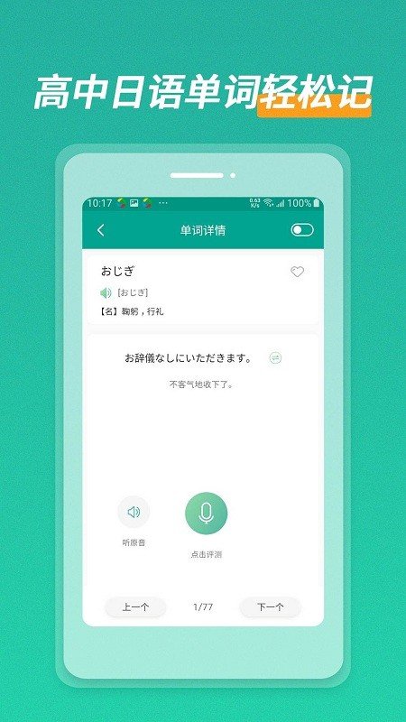 安卓高中日语口语秀app