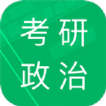 考研政治题集