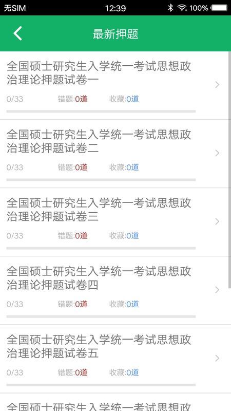 考研政治题集下载