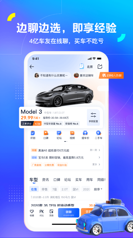 安卓汽车之家app安卓版app