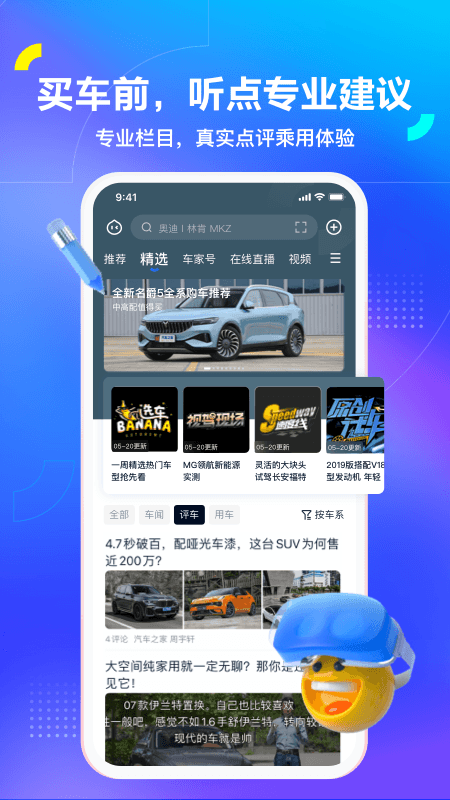 汽车之家app安卓版