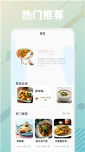 安卓美食烹饪助手手机版app